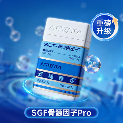 全新升级款安提唯坦 SGF骨源因子Pro版