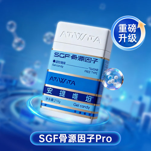 全新升级款安提唯坦 SGF骨源因子Pro版