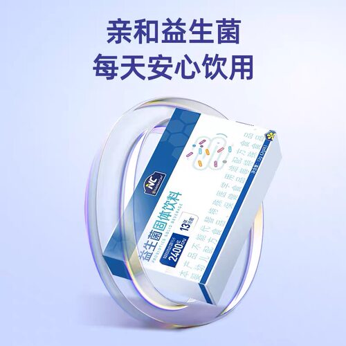 【拍1发12盒】新包装 NC纽新宝NC400益生菌成人宝宝益生元乳酸菌