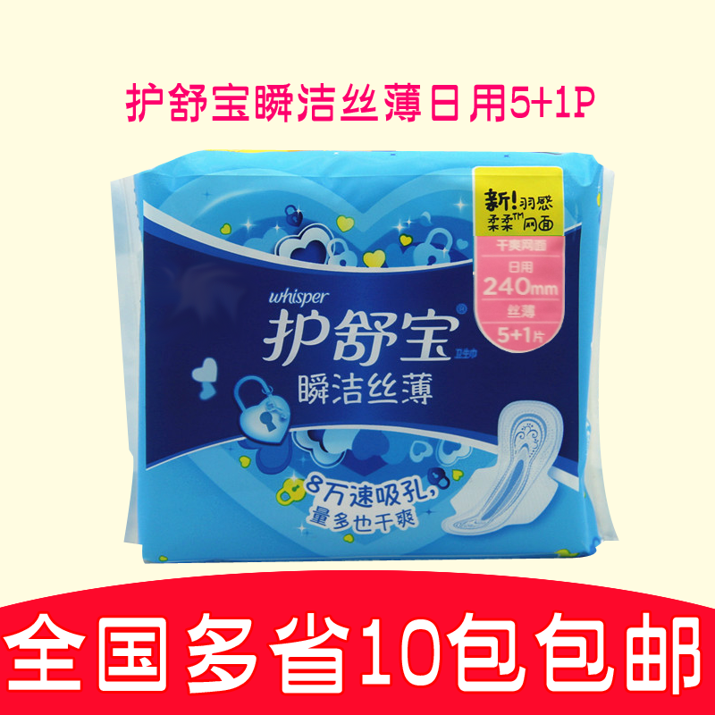 10°ü°üÓÊ »¤Ê汦ÈÕÓÃÎÀÉú½í˲½àË¿±¡¸ÉË¬ÍøÃæ240mm£¨5+1£©Æ¬