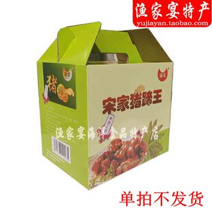 宋家猪蹄礼盒（空盒）装4至6个营养卤猪蹄熟食年货礼盒威海特产
