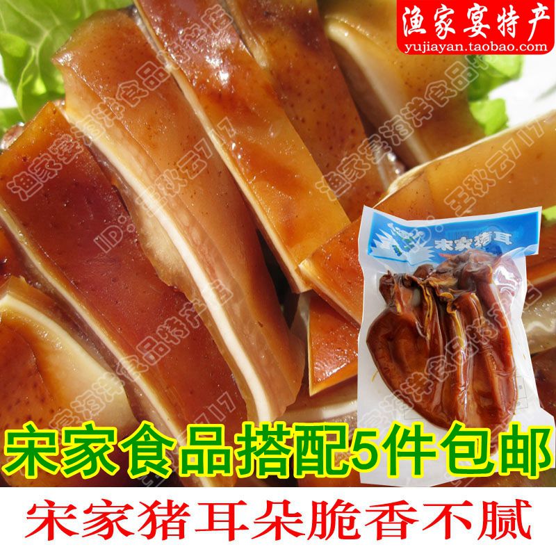 宋家猪耳朵300g熟食零食酱香卤肉开袋即食真空包装威海荣成特产
