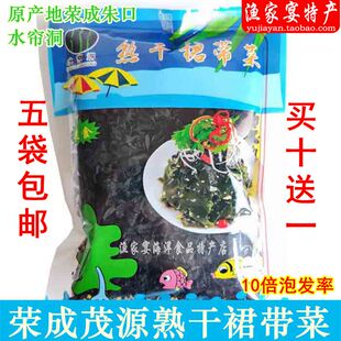 茂源水帘洞熟干裙带菜50g干货海藻海白菜叶荣成朱口特产