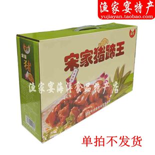 宋家猪蹄礼盒（空盒）装6至8个年货礼品盒营养熟食威海荣成特产