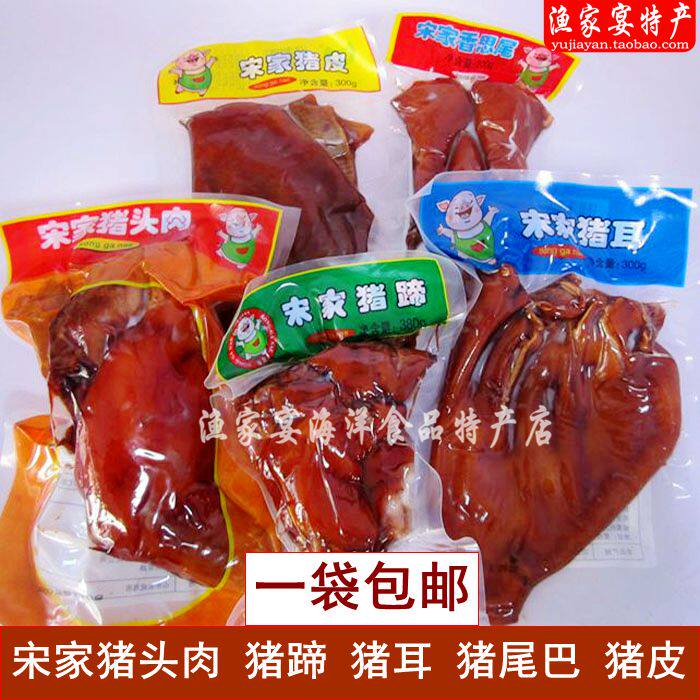 1袋包邮宋家猪头肉猪蹄猪耳朵猪尾巴猪皮真空包装熟食即食荣成