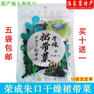 朱口熟干裙带菜35g干货海藻裙带菜叶海白菜叶荣成特产
