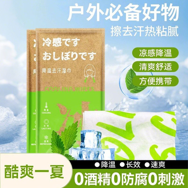 夏季便携降温清凉湿巾军训
