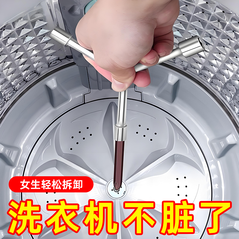 波轮内筒清洗洗衣机拆卸专用工具