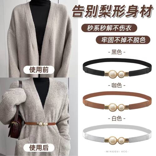 珍珠细腰带女配裙子简约百搭装饰
