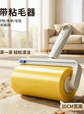 胶带粘毛器滚筒可撕式滚刷衣服黏毛滚除毛筒卷毛刷宠物沾头发神器