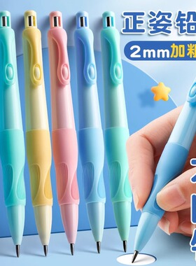 正姿自动铅笔可爱2.0加粗儿童书写矫正握笔海豚造型练字不易断芯