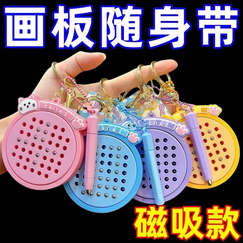 解压磁吸钢珠画板走珠钥匙扣