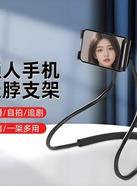 创意挂脖手机支架通用加长网红直播固定手机座床头桌面手机收纳架