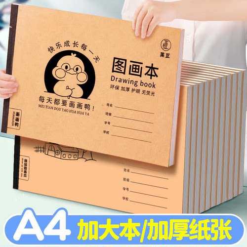 A4加厚牛皮空白图画本