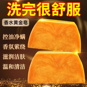 香水黄金皂浴香精油皂黄金香皂
