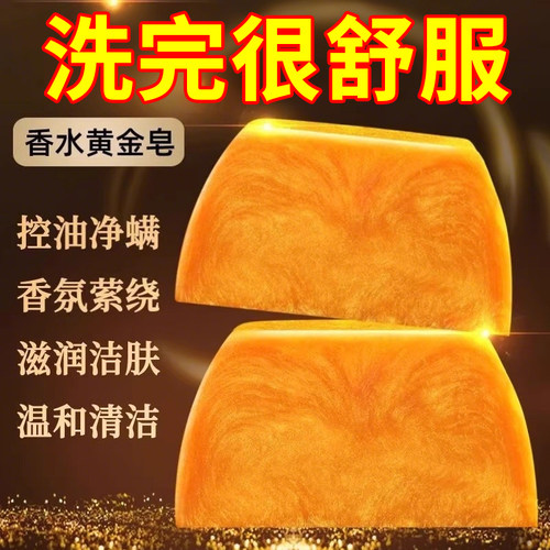 香水黄金皂浴香精油皂黄金香皂