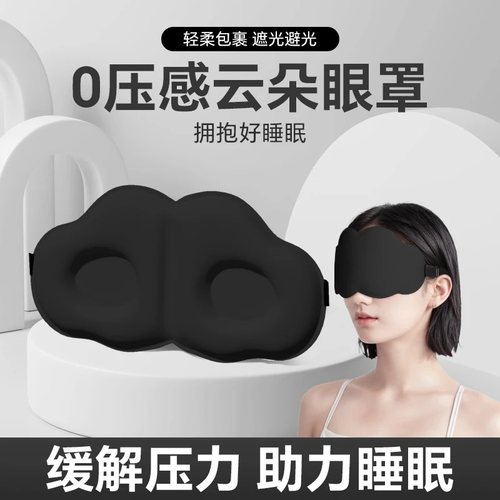 云朵睡眠眼罩女士专用