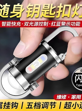 多功能防水便携手电筒腰挂钥匙扣迷你简约应急野外求生钥匙扣
