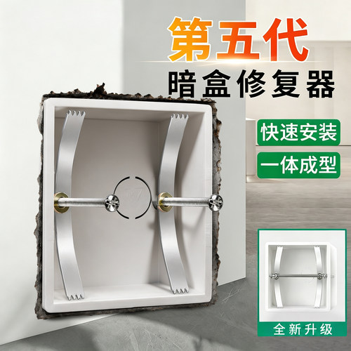 86型暗盒修复器开关插座通用固定线盒修补救底不锈钢玻璃固定配件