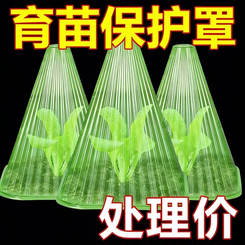 蔬菜植物罩幼苗育苗保护罩