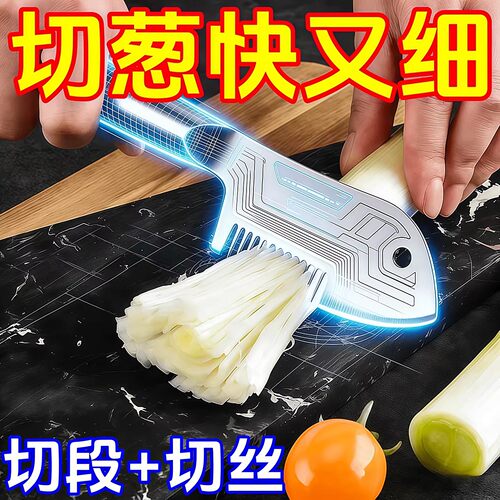 不锈钢多功能超细切葱丝刀
