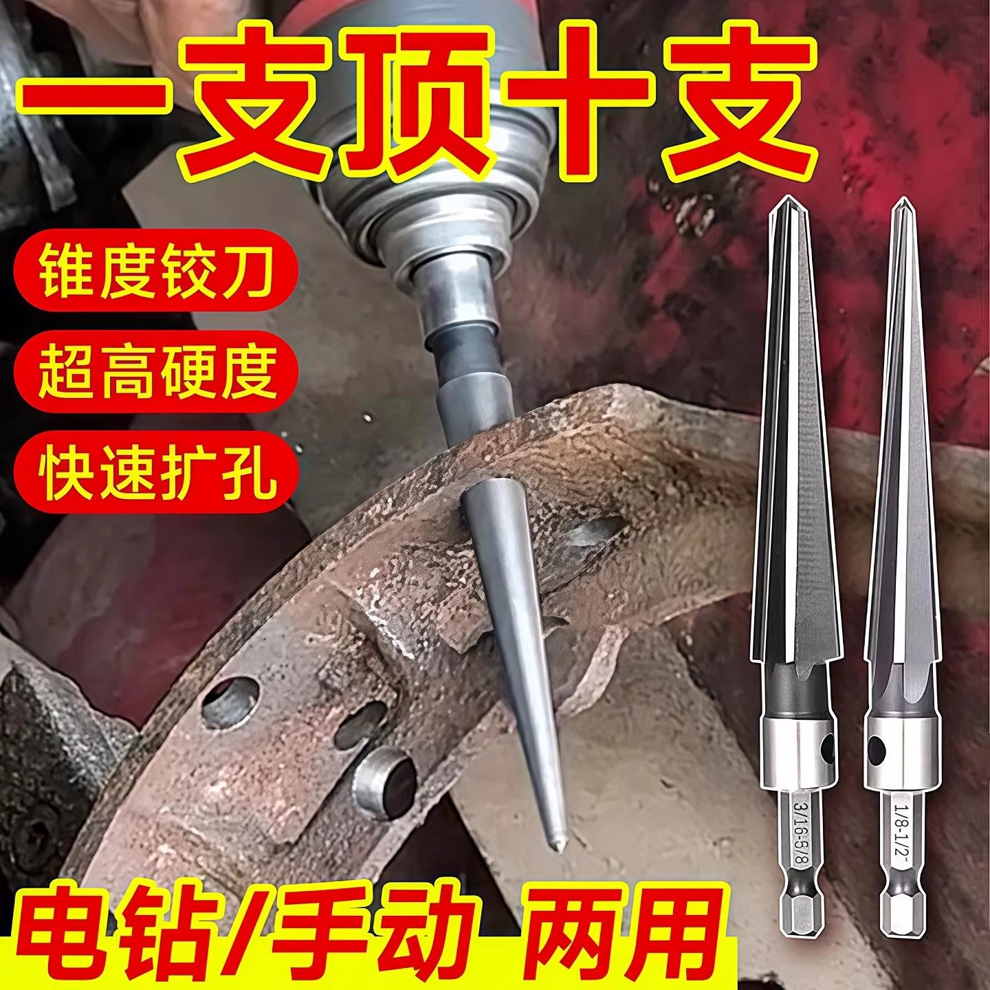 锥度铰刀手用扩孔器绞刀钻头