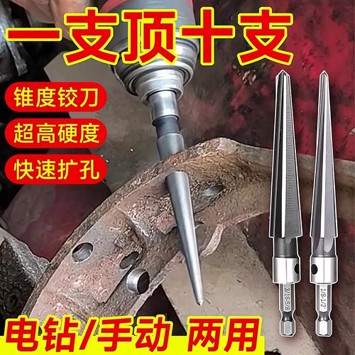 锥度铰刀手用扩孔器绞刀钻头