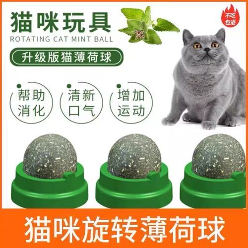 猫薄荷球猫玩具贴墙自嗨逗猫解闷