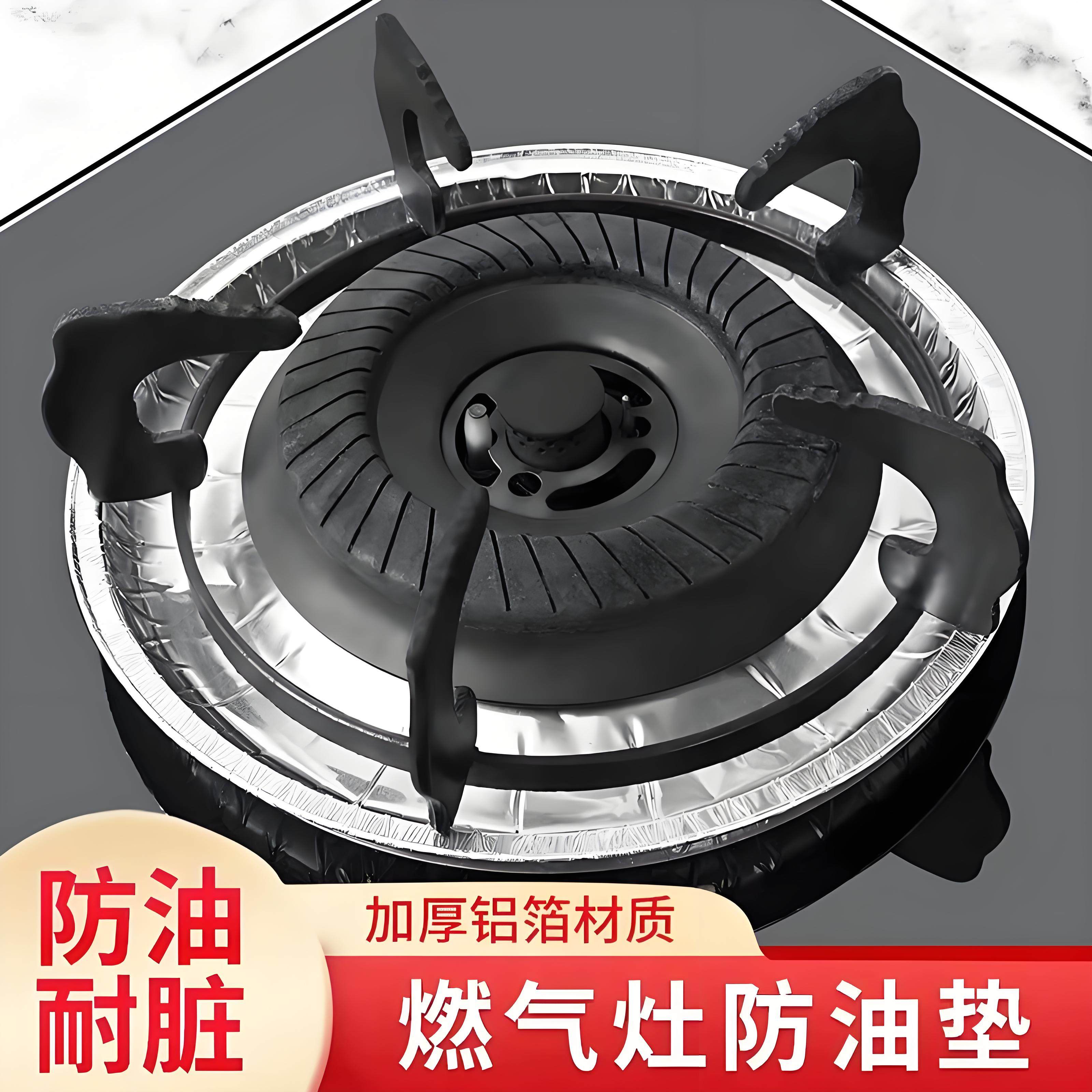 加厚煤气灶防油垫贴燃气灶保护贴纸厨房圆形灶台罩锡纸圈铝箔纸炉