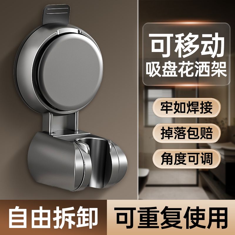 吸盘花洒支架固定神器浴室免打孔儿童淋浴喷头支架可移动万向调节