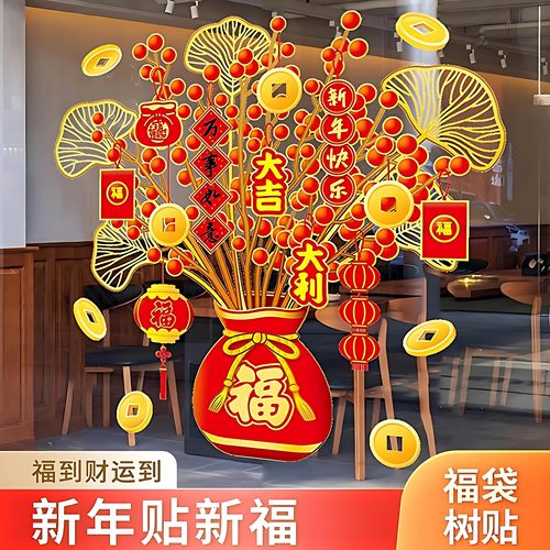 2026蛇年春节静电发财树窗贴