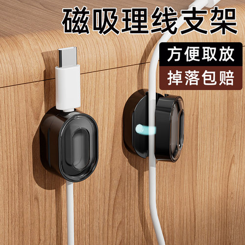 磁吸理线器桌面车载数据线收纳