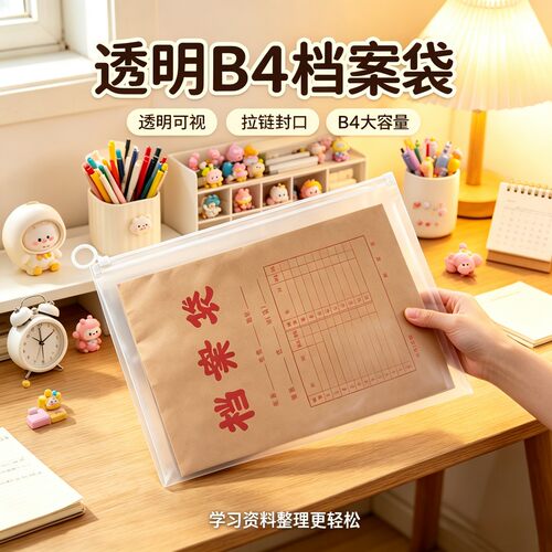 加大文件袋带名片B4档案袋塑料保护袋防水大学资料袋透明拉边袋