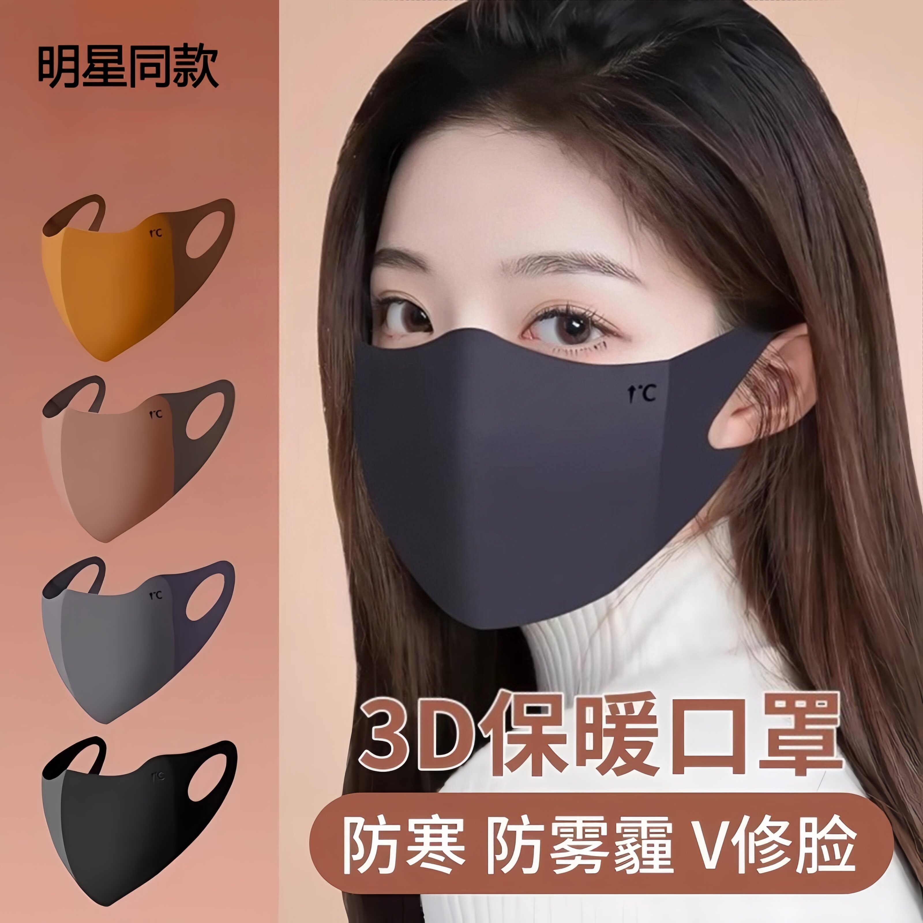 秋冬立体保暖口罩精致百搭可重复水洗防风防晒通勤透气防护面罩