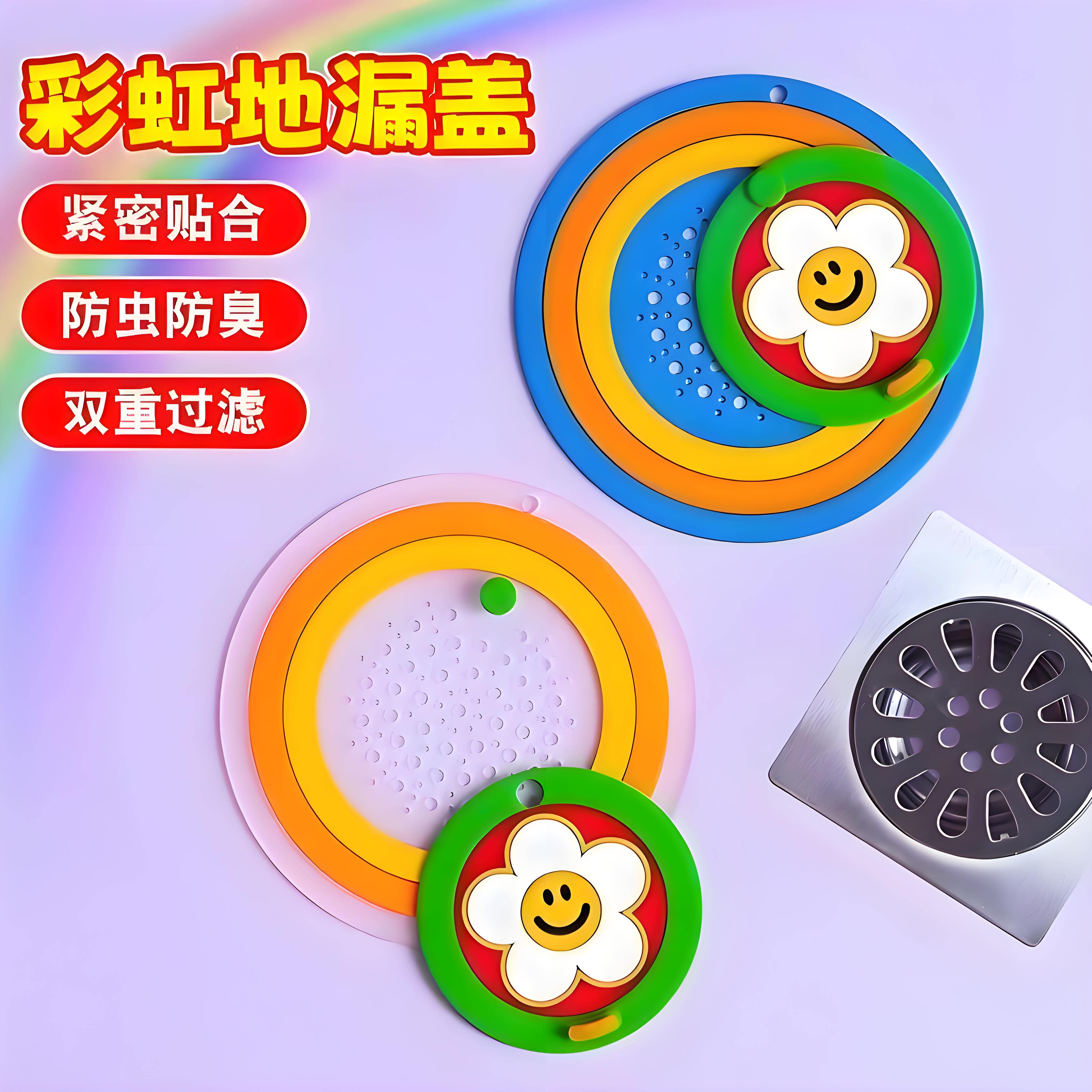 彩虹地漏封闭盖浴室下水道封口盖卫生间防小飞虫硅胶垫防返臭神器