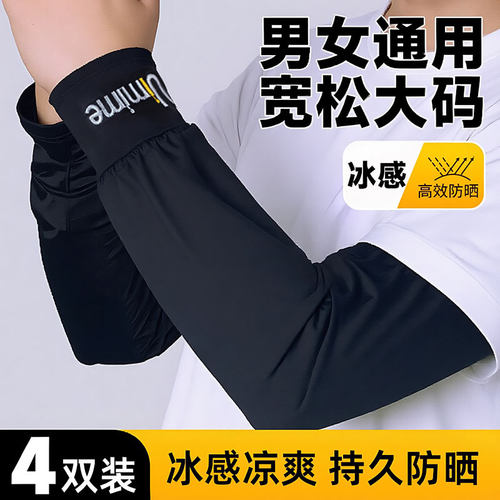 男士冰丝加长加宽冰袖夏季大码