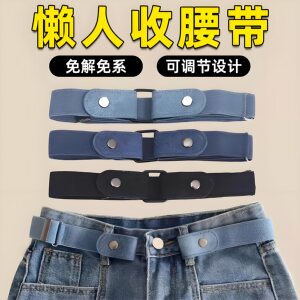 可调节懒人腰带牛仔裤松紧收腰