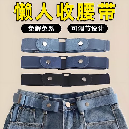 可调节懒人腰带牛仔裤松紧收腰