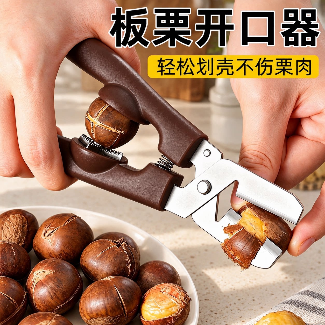 板栗开口去壳器剥板栗好物