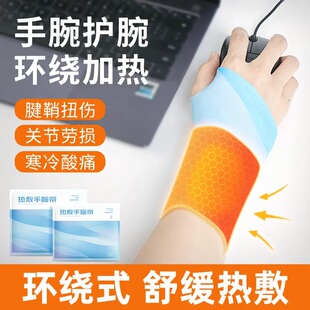 蒸汽手腕贴热敷手握式暖手宝自发热鼠标手腱鞘腕带护腕发热保暖贴