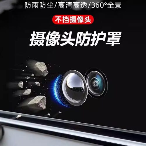 汽车通用摄像头保护盖