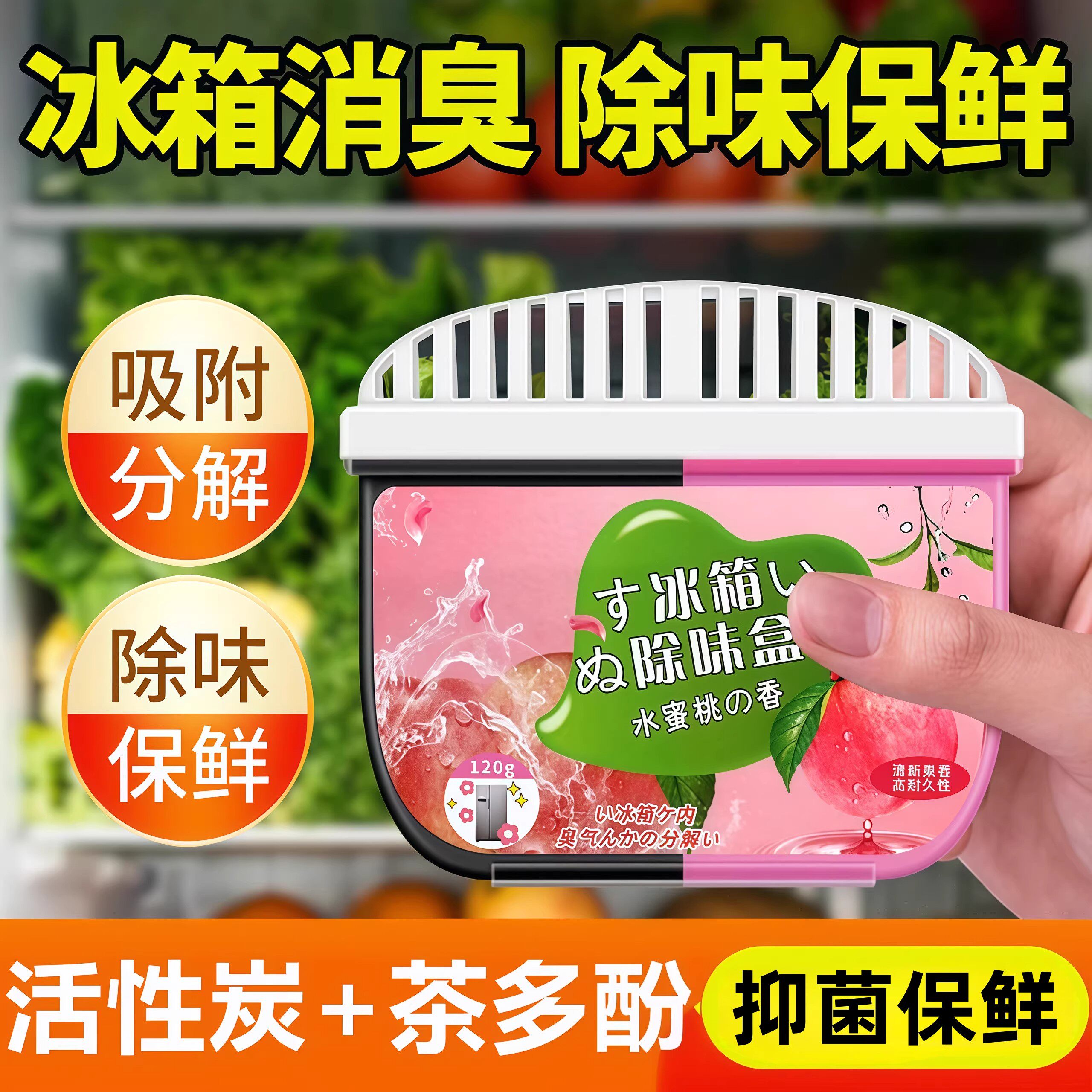 冰箱除味剂活性炭清洁除臭清新去除异味家用专用除味盒清洗剂净味