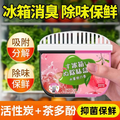 冰箱活性炭除味剂除臭去异味