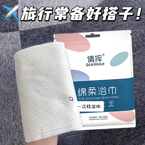 一次性浴巾旅行单独包装加大加厚