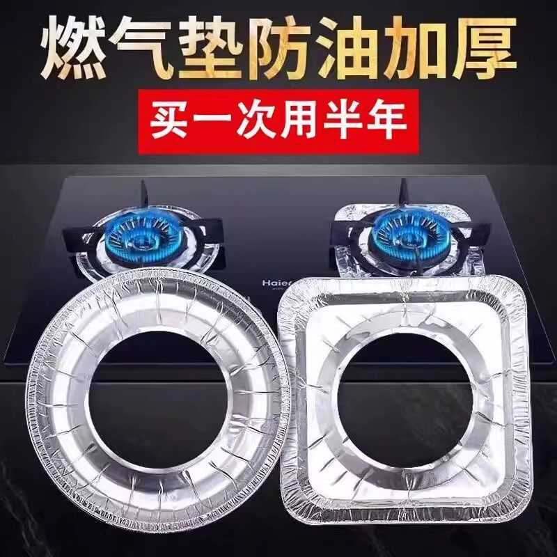 加厚煤气灶防油垫贴燃气灶保护贴纸厨房圆形灶台罩锡纸圈铝箔纸炉