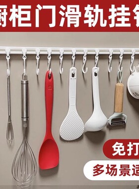 厨房收纳滑动轨道挂钩柜门收纳挂钩神器免打孔橱柜门后收纳置物架