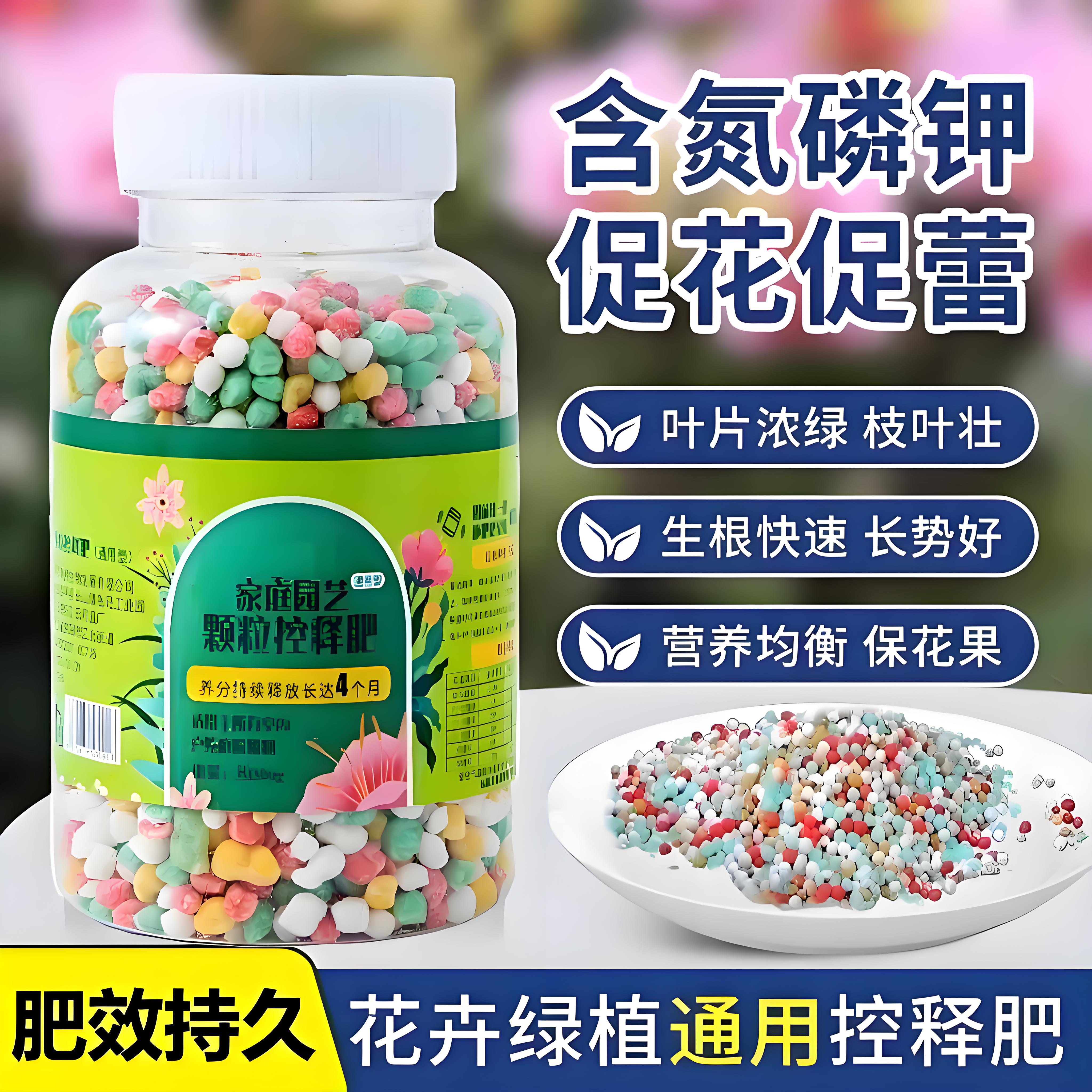 氮磷钾复合肥缓释肥农用花肥料养花卉家用盆栽植物通用颗粒控释肥
