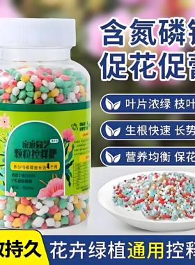 氮磷钾复合肥缓释肥农用花肥料养花卉家用盆栽植物通用颗粒控释肥