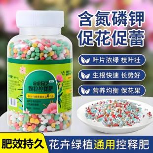 氮磷钾复合肥缓释肥农用花肥料养花卉家用盆栽植物通用颗粒控释肥