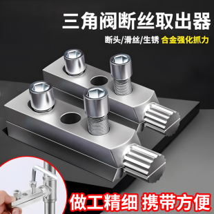 新款断丝取出器水龙头三角阀46分水管万丝锥高强度不锈钢能加长杆